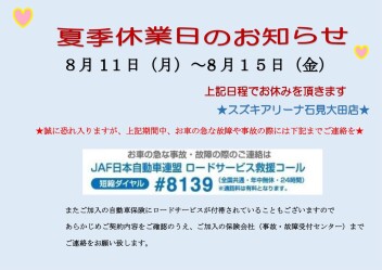 ８月の定休日のお知らせ　長期休暇がございます！！